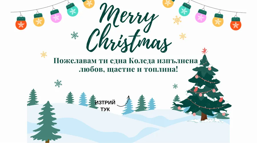 Коледна скреч карта Merry Christmas